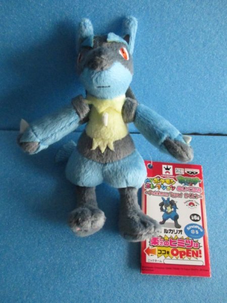 画像1: ポケットモンスター【ルカリオぬいぐるみ・MYポケモンコレクション　かくとう】Pocket Monsters[Lucario Plush Toy/MY Pokemon Collection Fighting] (1)